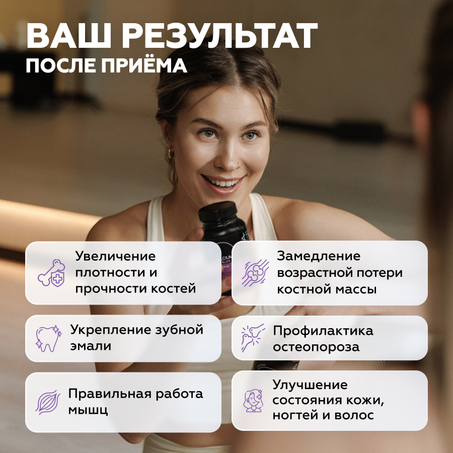 Кальций хелат Д3+К2 ФОРТЕ 120 капсул